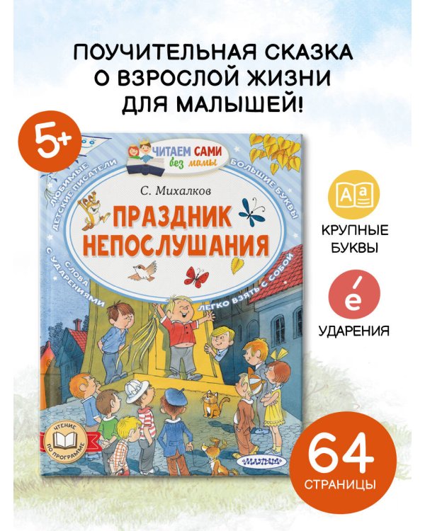 Праздник непослушания