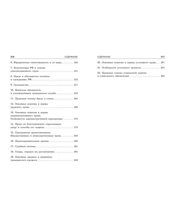 Обществознание