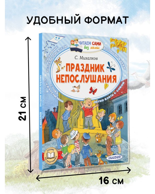 Праздник непослушания