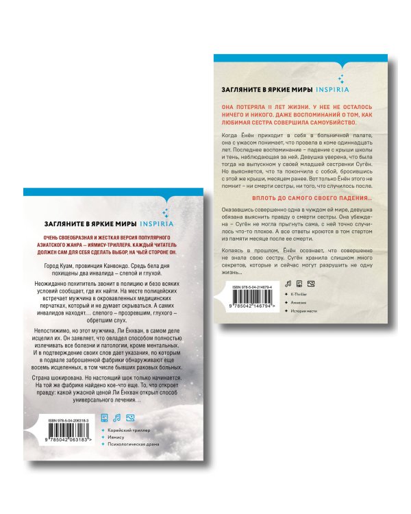 Комплект из 2 книг (Цветы смерти; День, когда я исчезла) (формат клатчбук)