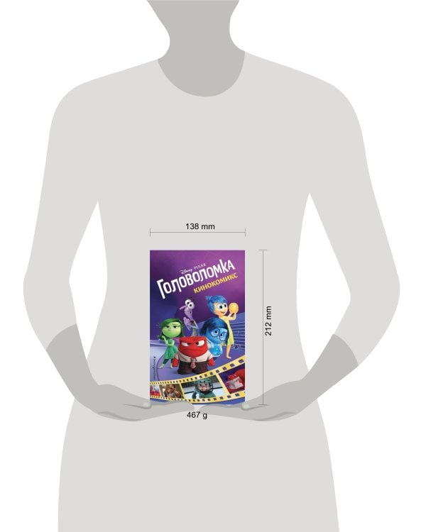 Головоломка. Кинокомикс