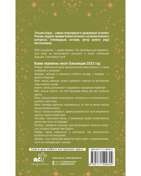 БЛИЗНЕЦЫ. Гороскоп на 2023 год