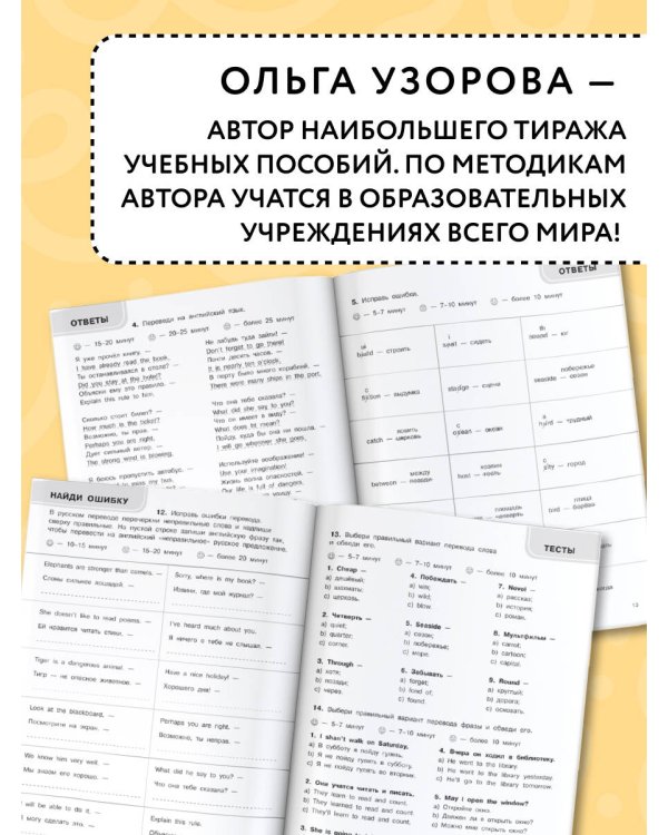 3000 английских слов. Обязательный лексический уровень 4 класс. Часть 2