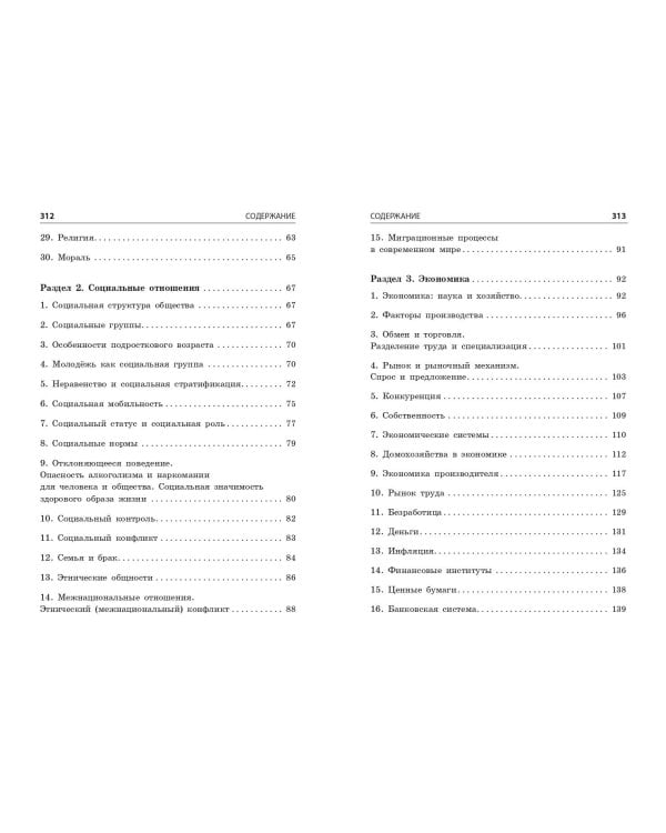 Обществознание