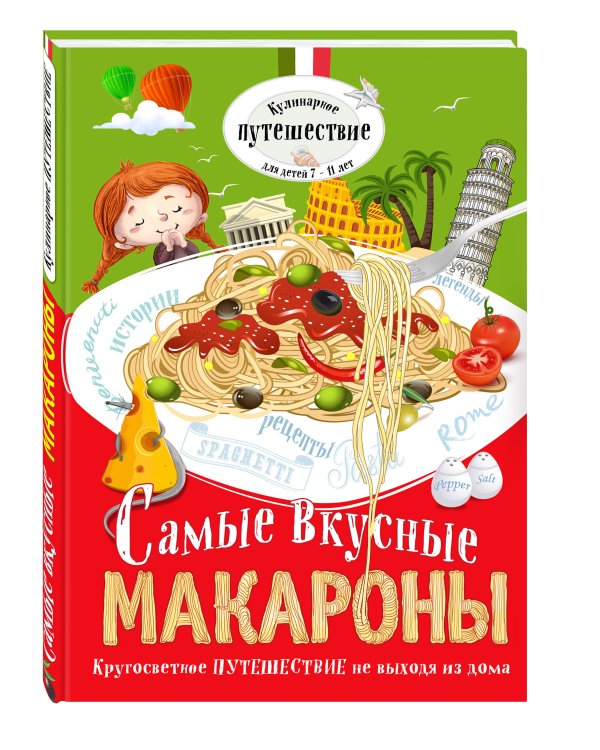 Самые вкусные макароны