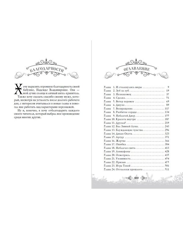 Принц льда и крови