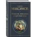 Всемирная литература (с картинкой) Нечистая, неведомая и крестная сила