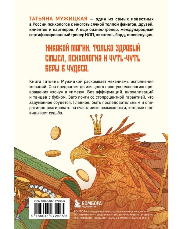 Теория невероятности. Как мечтать, чтобы сбывалось, как планировать, чтобы достигалось