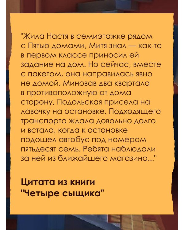 Четыре сыщика