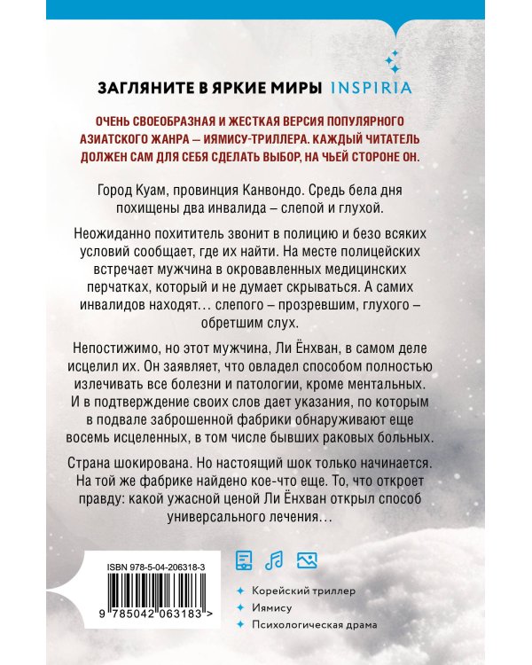 Комплект из 2 книг (Цветы смерти; День, когда я исчезла) (формат клатчбук)