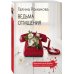 Ведьма отмщения