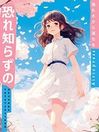 Читательский дневник в стиле манга. Девочка и небо