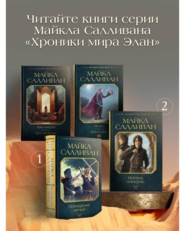 Похищение мечей