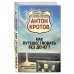 Профессия: путешественник Как путешествовать без денег? Лайфхак от профессионального путешественника