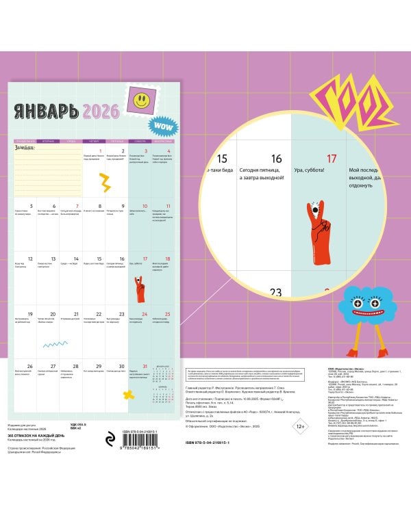 365 отмазок на каждый день. Календарь настенный на 2026 год (300х300 мм)