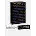 Удивительные числа Вселенной. Путешествие за грань воображения