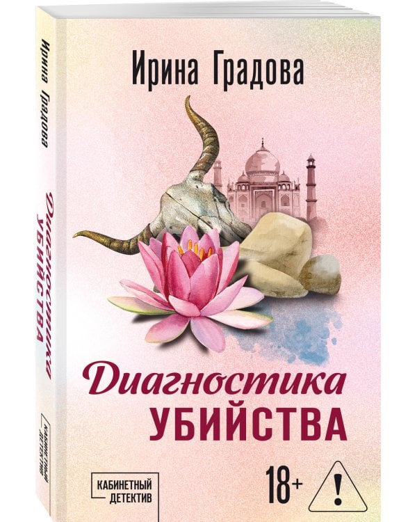 Диагностика убийства