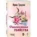 Диагностика убийства
