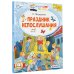 Праздник непослушания