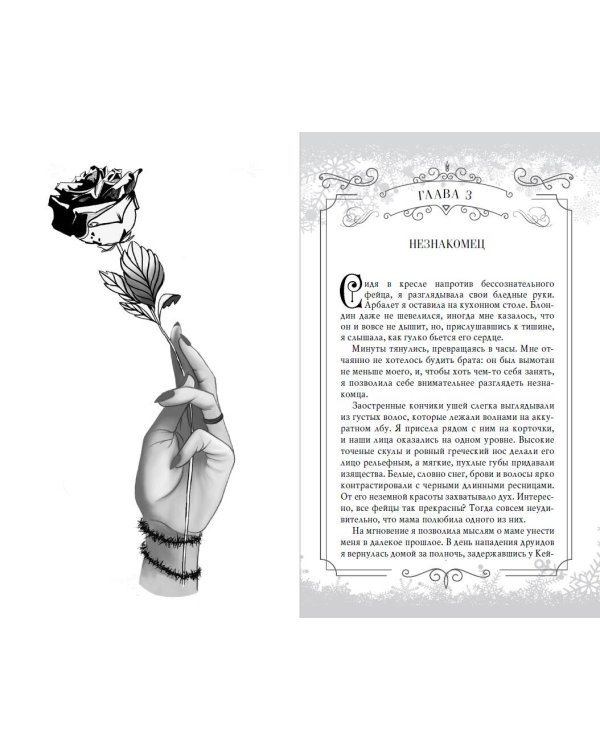 Принц льда и крови