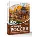 Дополнительное изображение книги «История России в судьбах и образах старообрядчества»