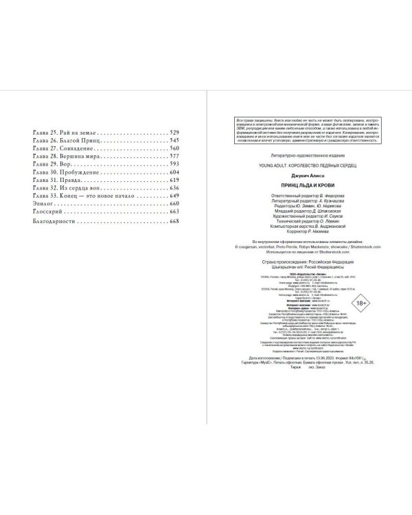 Принц льда и крови