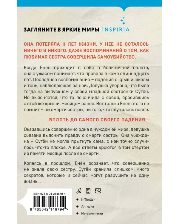 Комплект из 2 книг (Цветы смерти; День, когда я исчезла) (формат клатчбук)