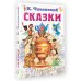 Всё самое лучшее у автора Сказки