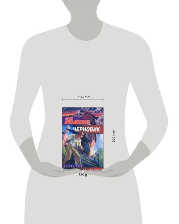 Дополнительное изображение книги «Черновик»