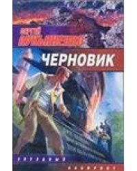 Черновик