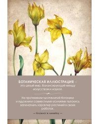 Блокнот. Ботаническая иллюстрация (зеленый)