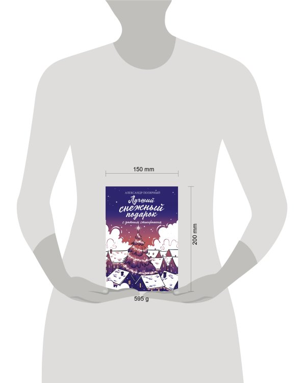 Лучший снежный подарок с уютными стикерами