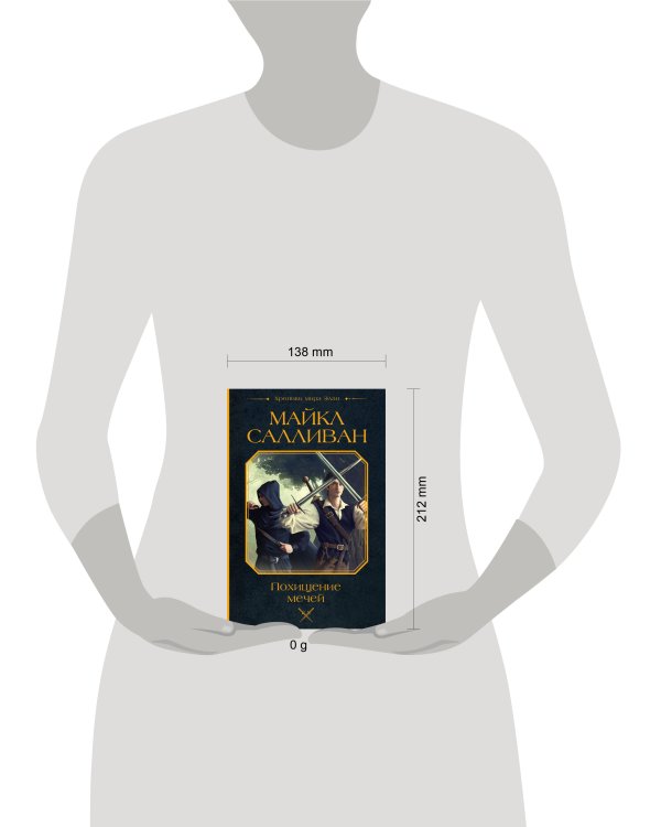 Похищение мечей