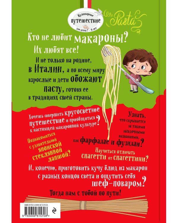Самые вкусные макароны