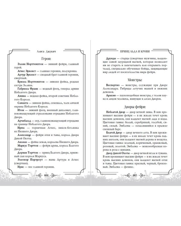 Принц льда и крови