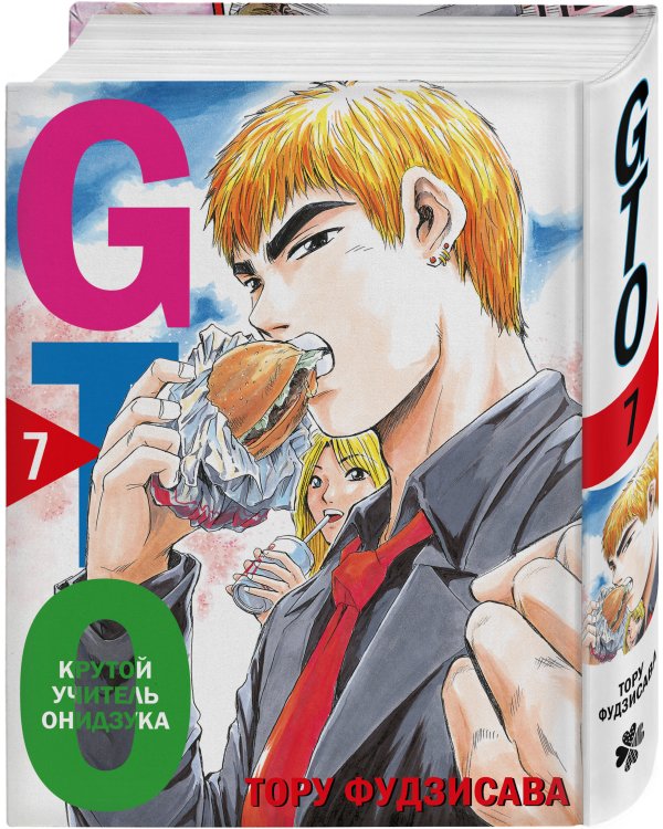 GTO. Крутой учитель Онидзука. Книга 7