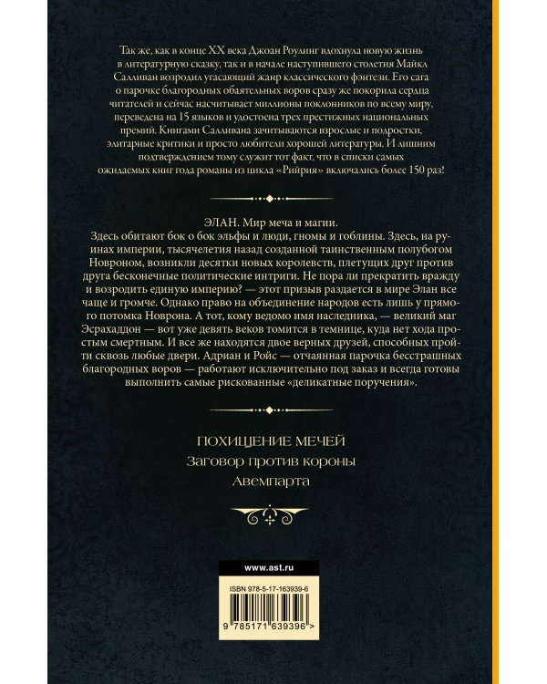 Похищение мечей