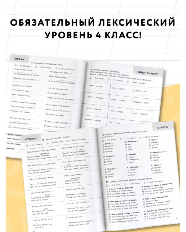 3000 английских слов. Обязательный лексический уровень 4 класс. Часть 2