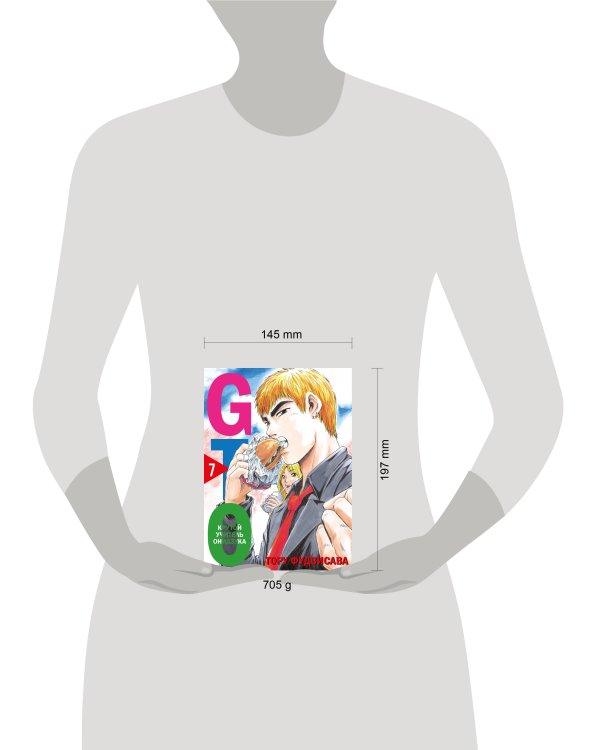 GTO. Крутой учитель Онидзука. Книга 7