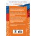 ЕГЭ. Русский язык. ЕГЭ на 100 баллов. Справочник: Теория и практика