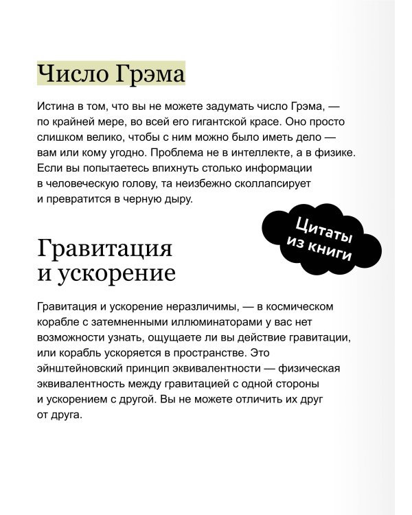 Удивительные числа Вселенной. Путешествие за грань воображения