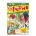 Книги с иллюстрациями Тони Вульфа и Мэтта Вульфа На ферме. Книга с наклейками