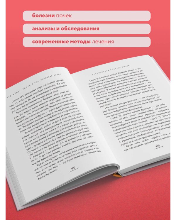 Почки под защитой. Все, о чем необходимо знать при заболеваниях почек