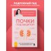 Почки под защитой. Все, о чем необходимо знать при заболеваниях почек