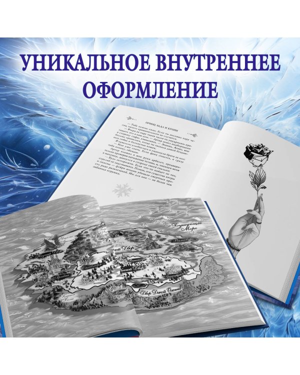 Принц льда и крови