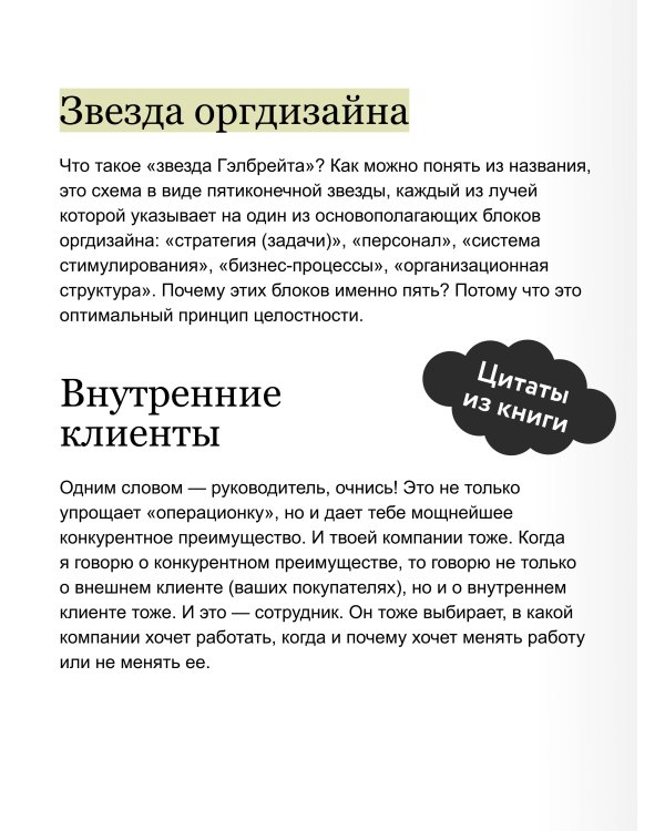 Организуй и управляй. Как перестать тушить пожары и начать масштабировать бизнес