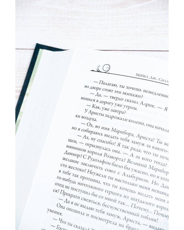 Похищение мечей