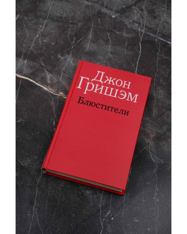 Блюстители