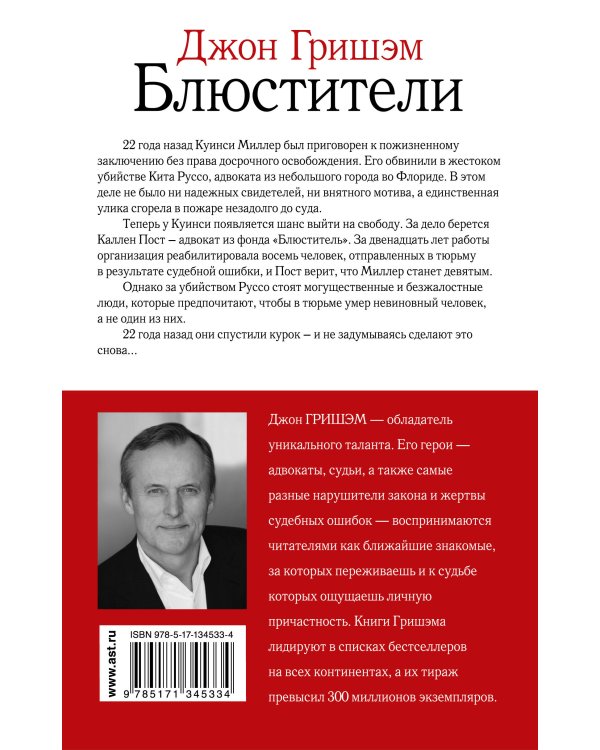 Блюстители