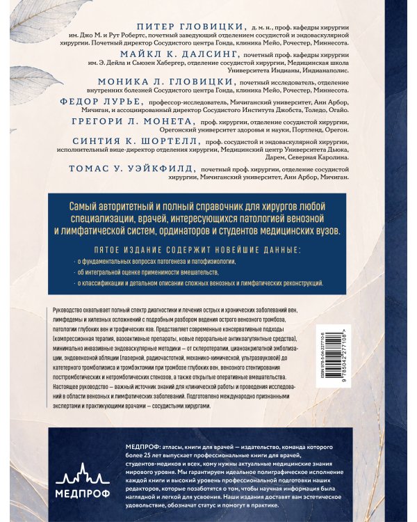 Дополнительное изображение книги «Венозные и лимфатические заболевания. Практическое руководство, 5-е издание»